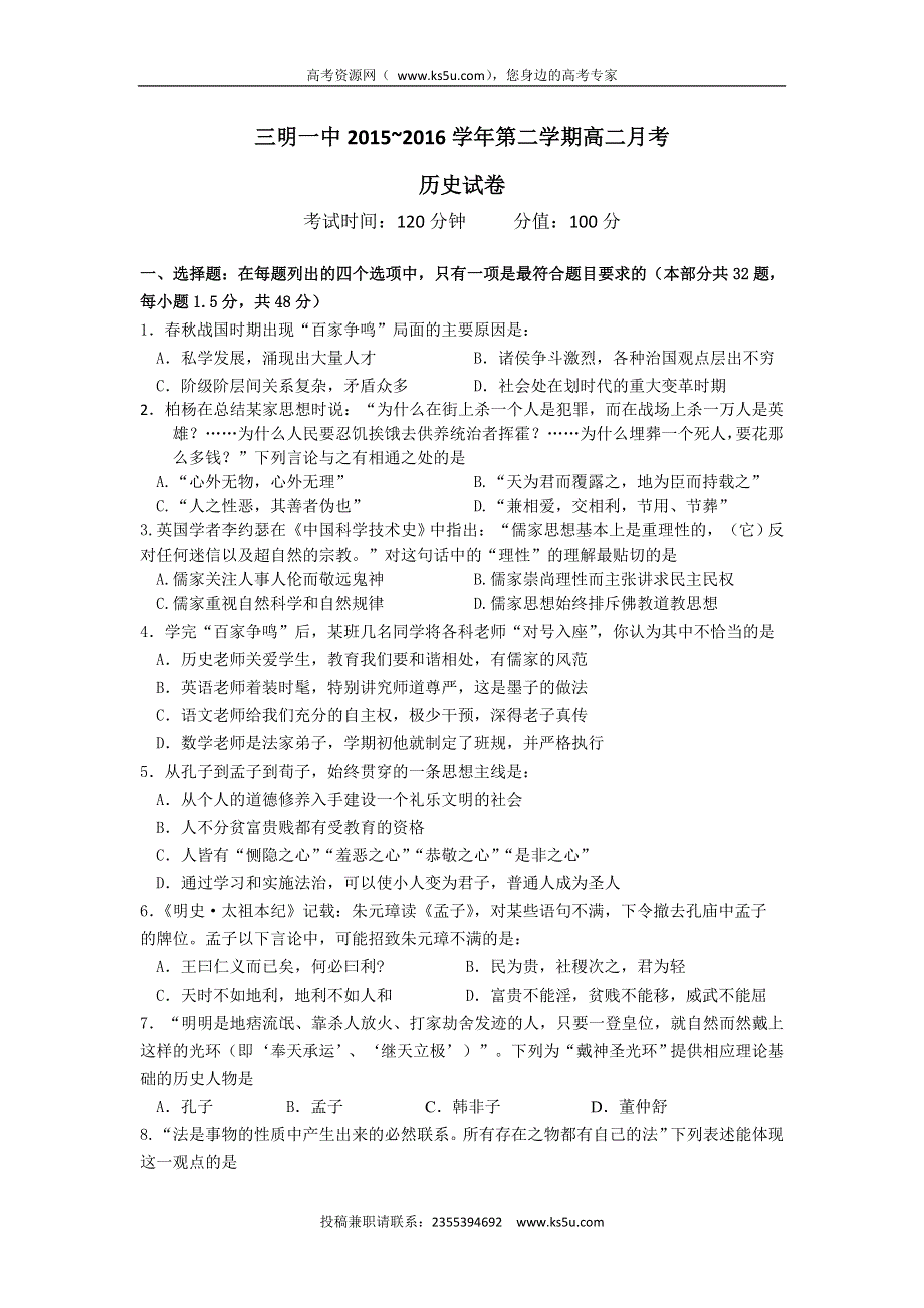 福建省三明市第一中学2015-2016学年高二下学期第一次月考历史试题 WORD版含答案.doc_第1页