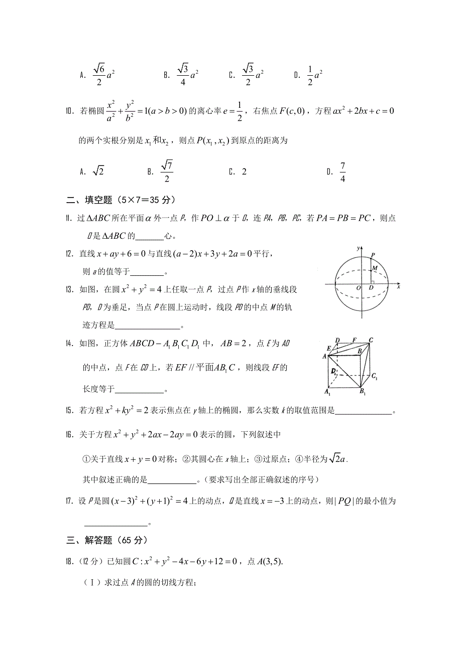 湖北省武穴中学2014—2015学年高二11月考 数学文 WORD版缺答案.doc_第2页