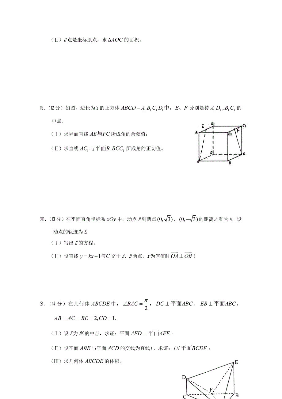 湖北省武穴中学2014—2015学年高二11月考 数学文 WORD版缺答案.doc_第3页