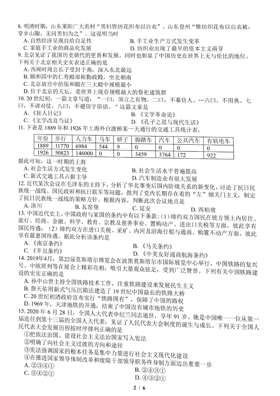 浙江省山水联盟2022届高三下学期5月联考 历史 PDF版含答案.pdf_第2页