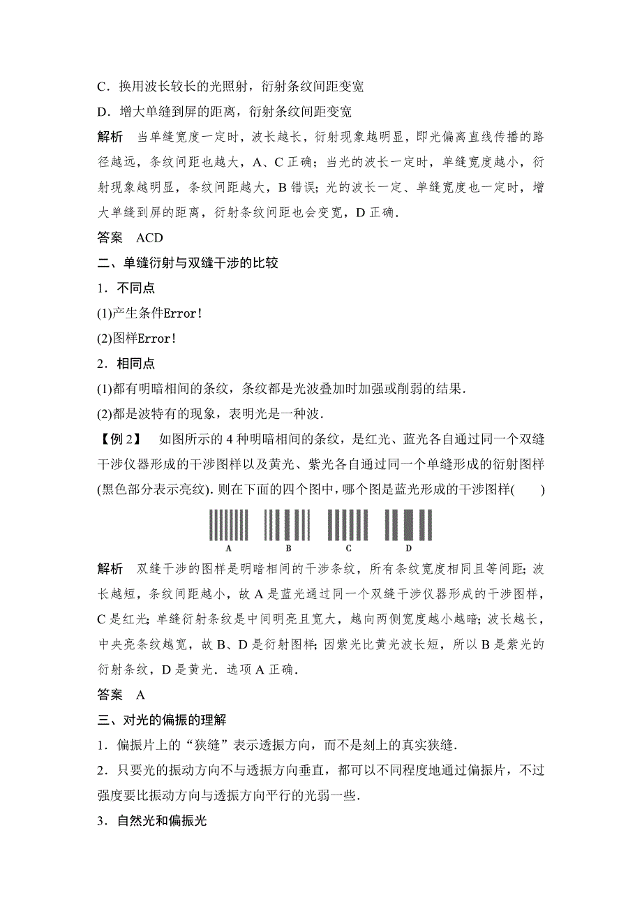 《新步步高》2015-2016学年高二物理教科版选修3-4导学案：第五章 第3讲 光的衍射与偏振　激光 WORD版含解析.doc_第3页