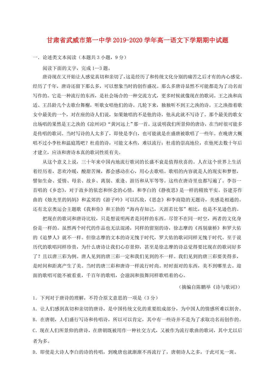 甘肃省武威市第一中学2019-2020学年高一语文下学期期中试题.doc_第1页