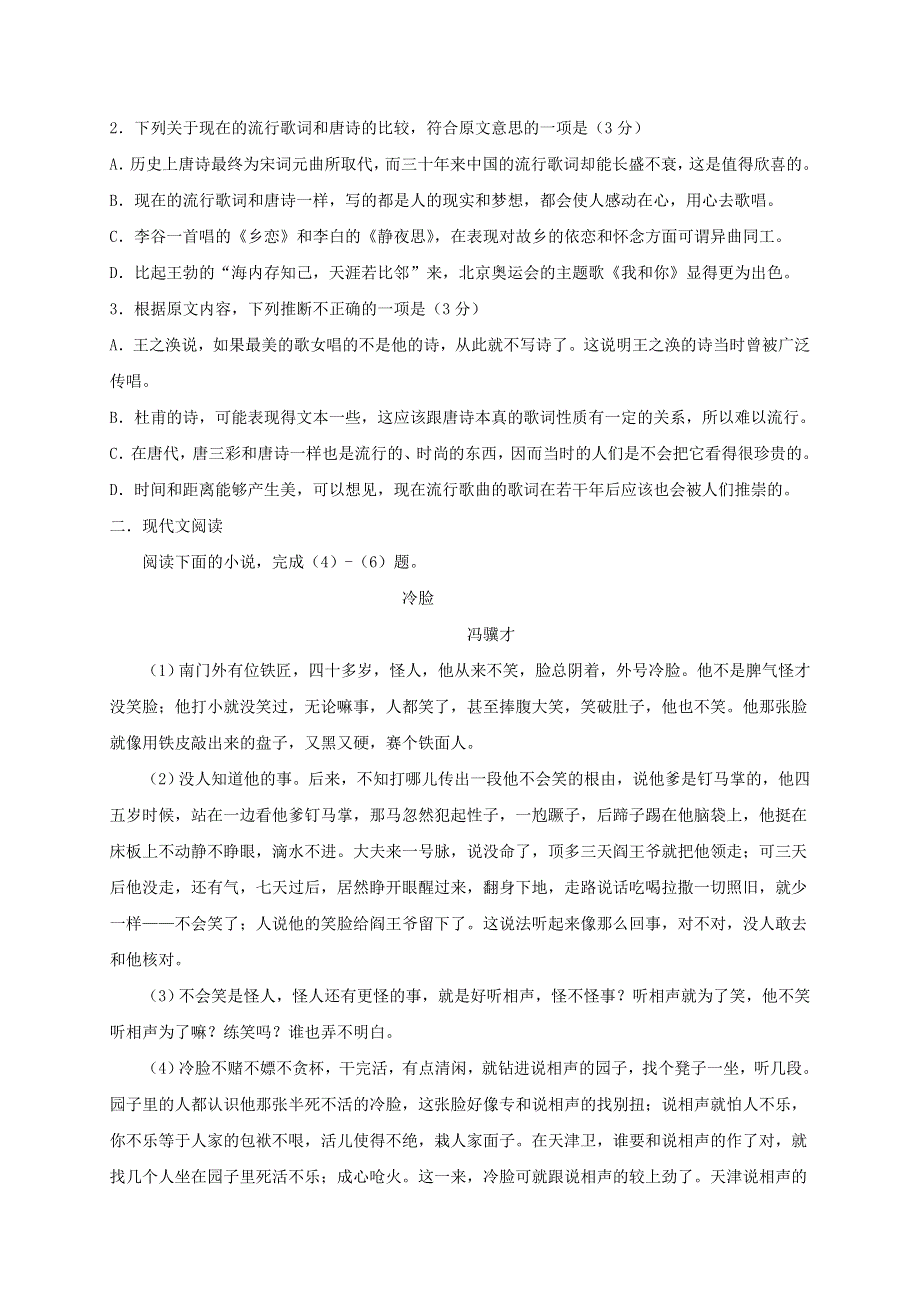 甘肃省武威市第一中学2019-2020学年高一语文下学期期中试题.doc_第2页