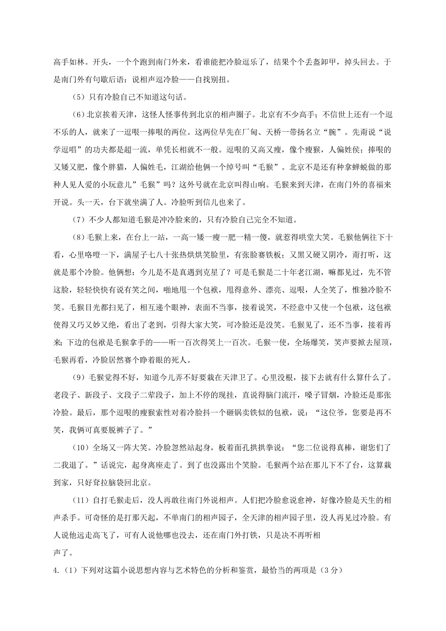 甘肃省武威市第一中学2019-2020学年高一语文下学期期中试题.doc_第3页