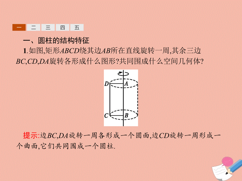 2021_2022学年高中数学第一章空间几何体1.1第2课时圆柱圆锥圆台球的结构特征简单组合体的结构特征课件新人教A版必修220210707125.pptx_第3页