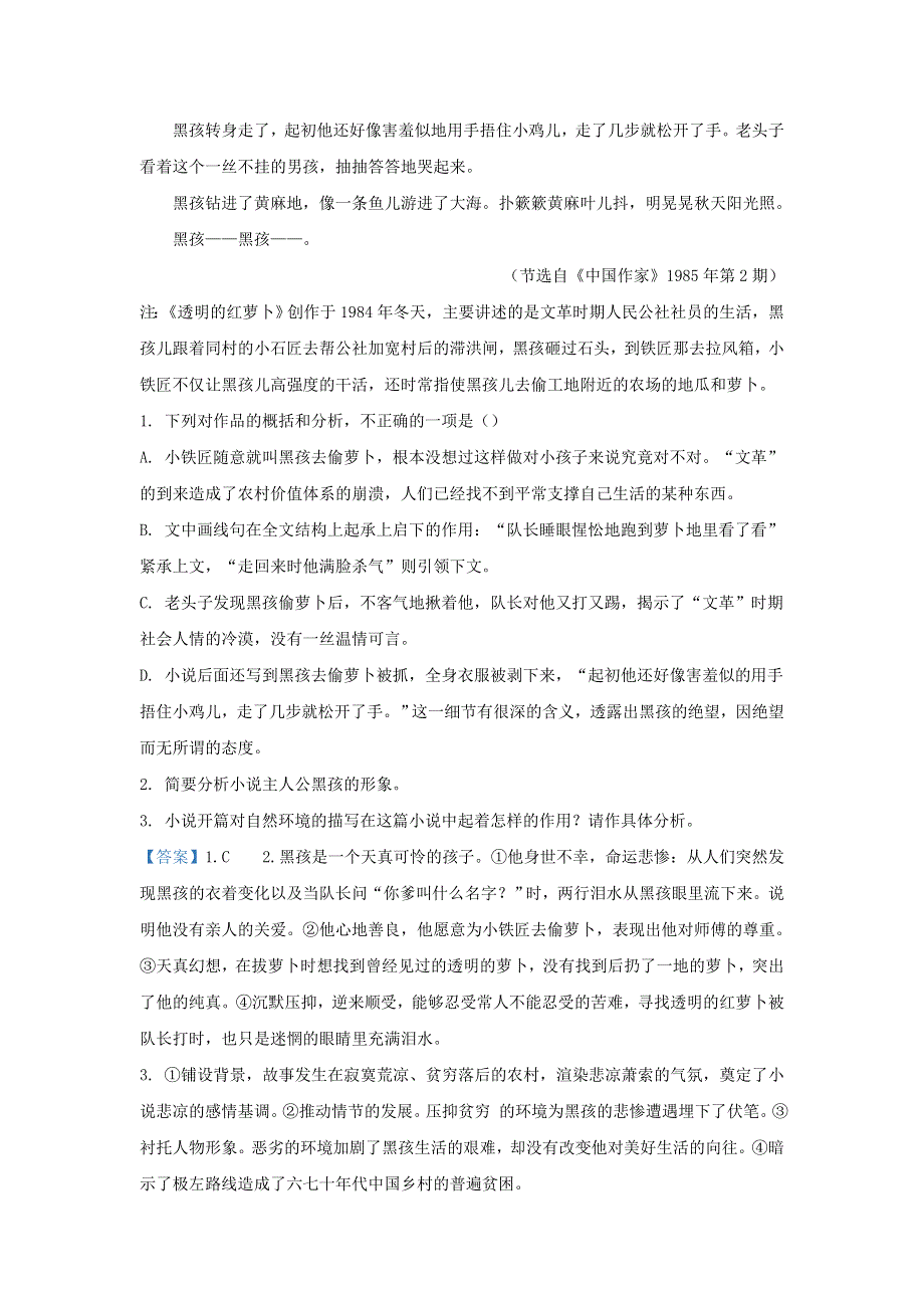 甘肃省武威市第一中学2019-2020学年高一语文10月阶段性考试试题（含解析）.doc_第3页