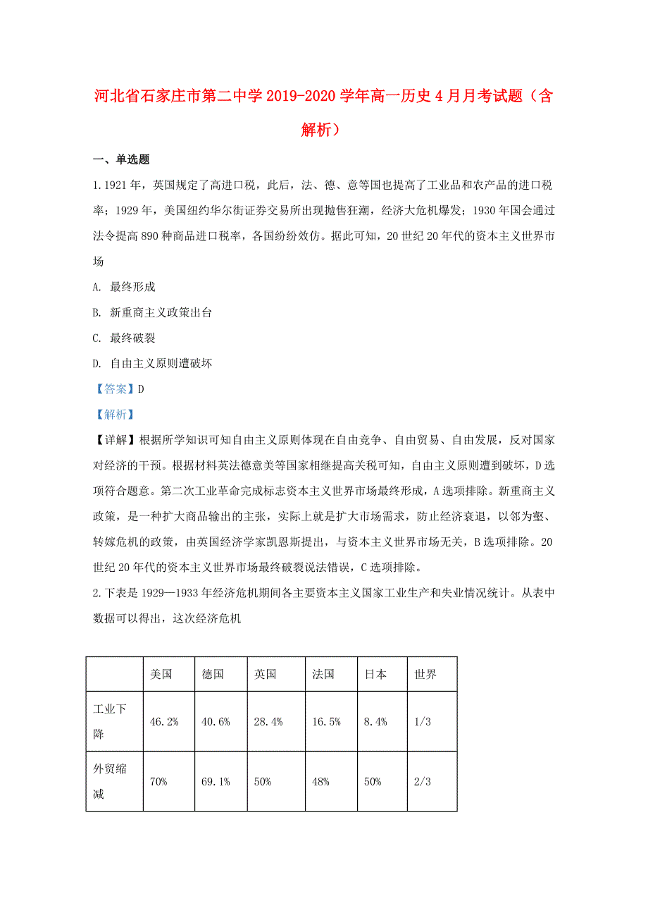 河北省石家庄市第二中学2019-2020学年高一历史4月月考试题（含解析）.doc_第1页