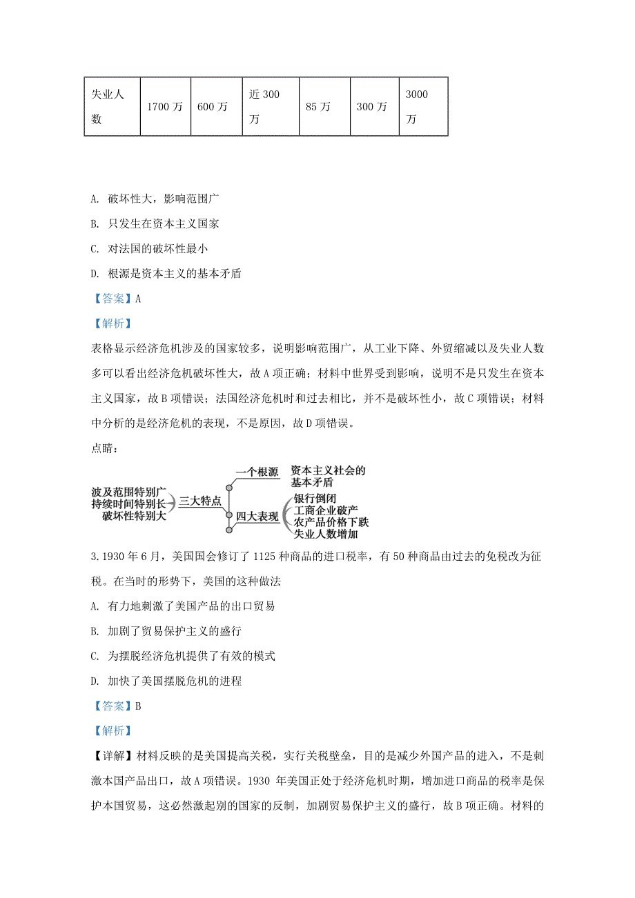 河北省石家庄市第二中学2019-2020学年高一历史4月月考试题（含解析）.doc_第2页