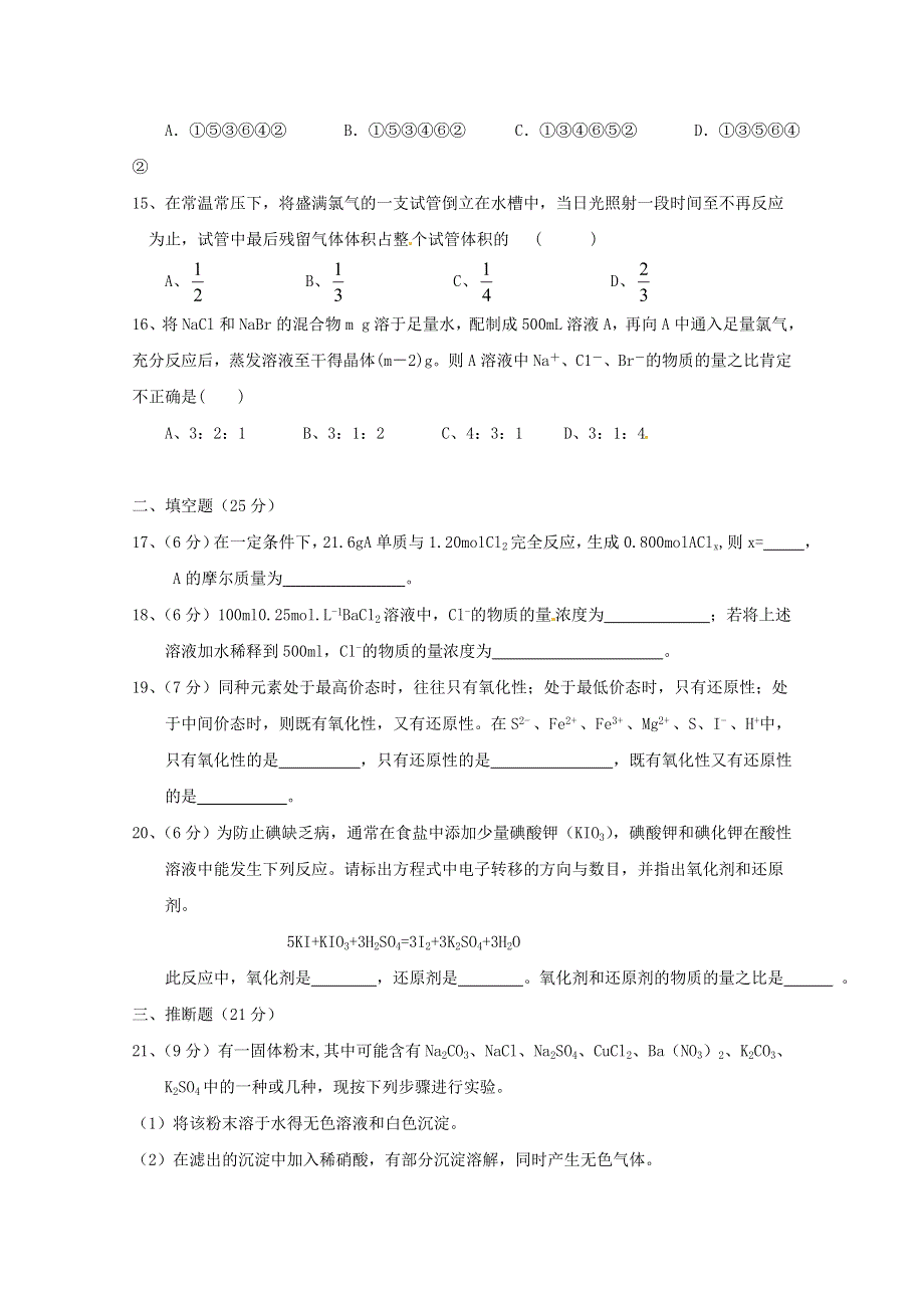 江苏省涟水县郑梁梅高中2012-2013学年度第一学期高一第二次月考化学试题WORD版无答案.doc_第3页