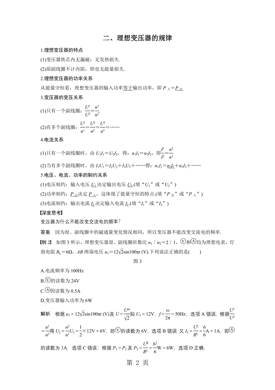 2017-2018学年高中创新设计物理教科版选修3-2学案：第二章 6 变压器.docx_第2页