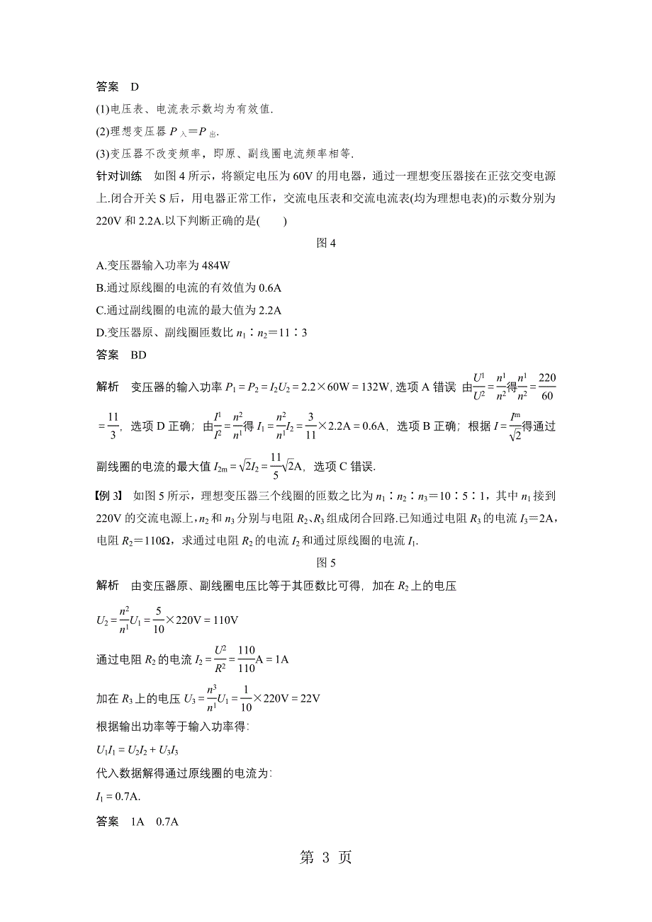 2017-2018学年高中创新设计物理教科版选修3-2学案：第二章 6 变压器.docx_第3页