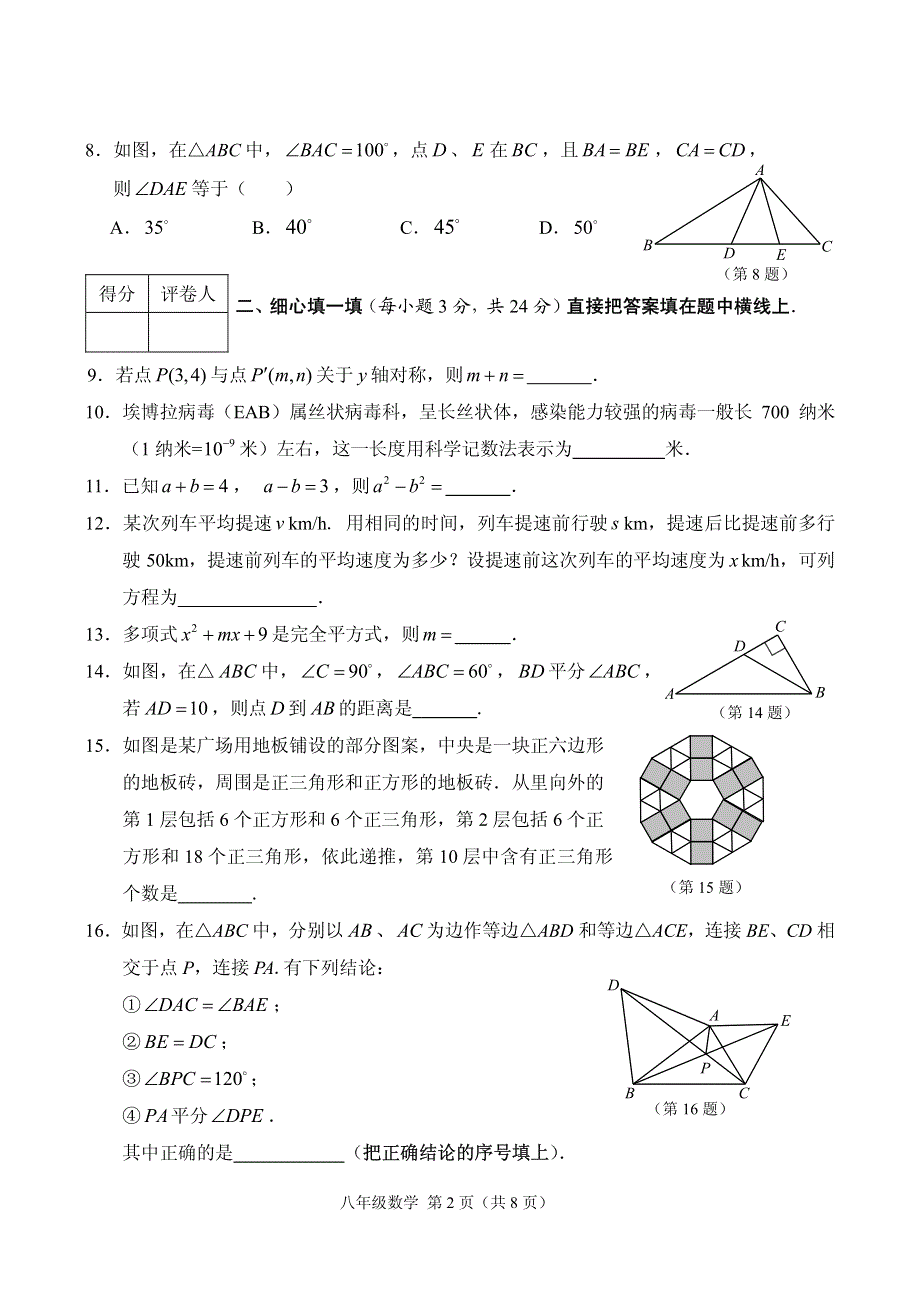 八上数学期末试题（14秋）.pdf_第2页