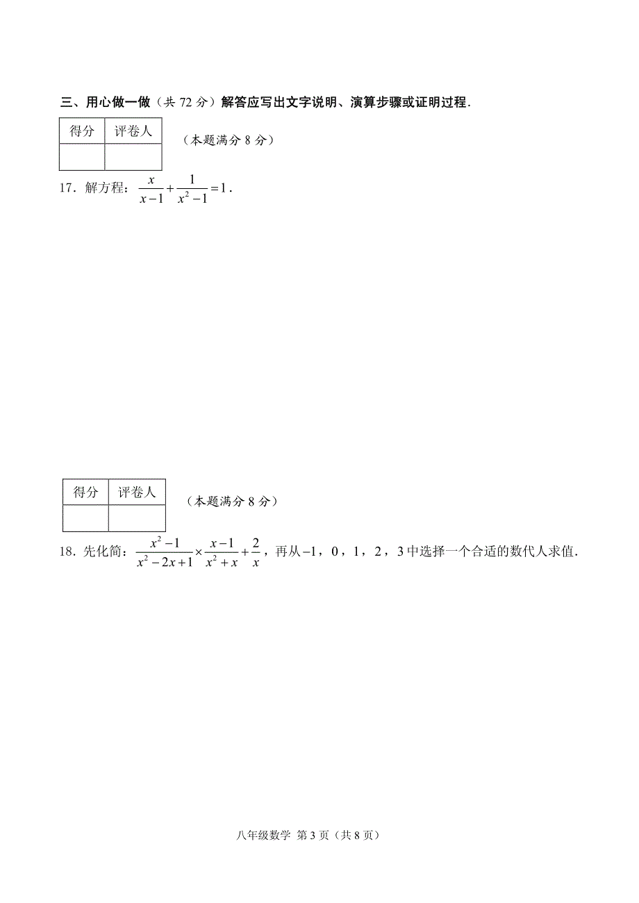 八上数学期末试题（14秋）.pdf_第3页