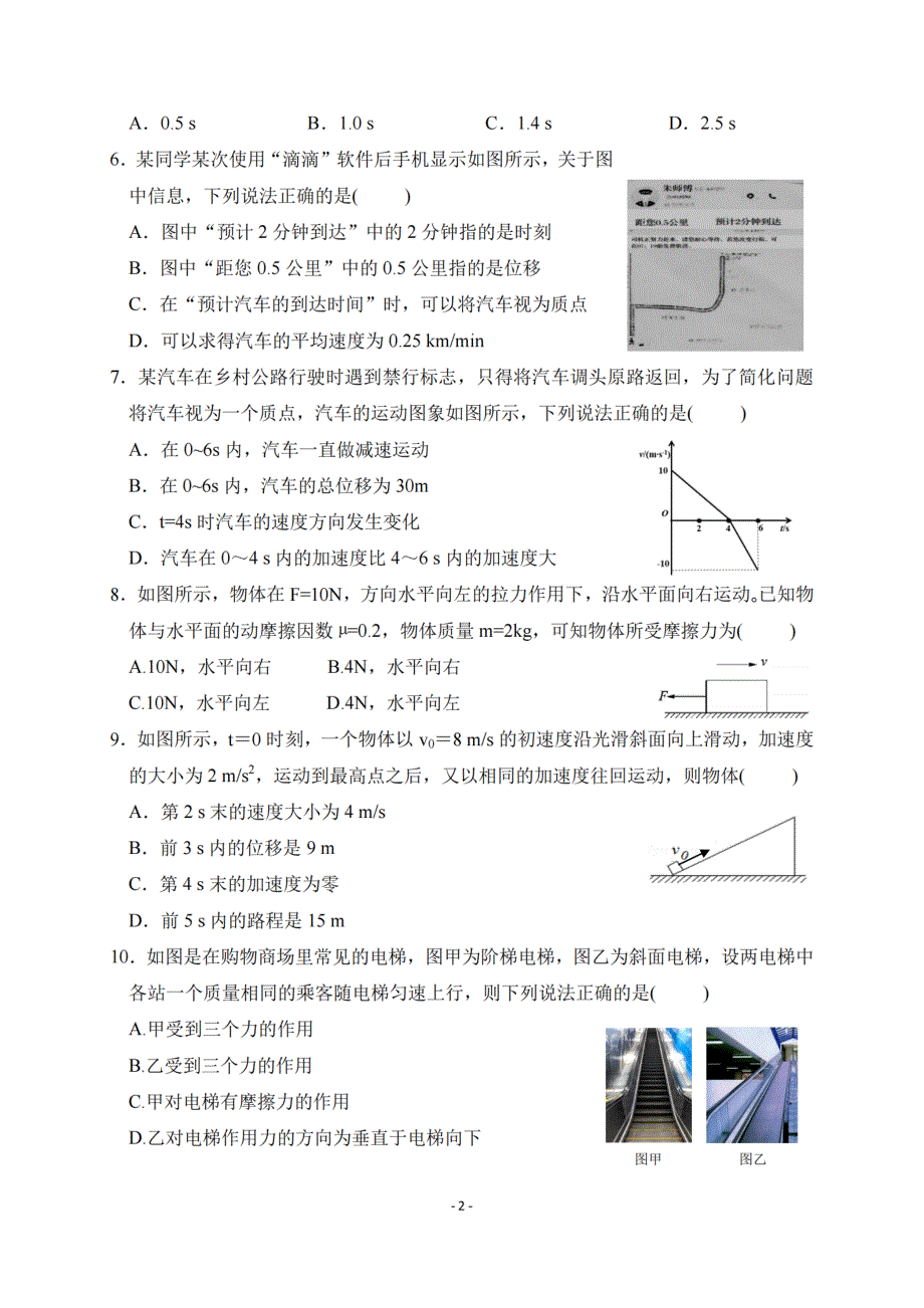 浙江省山河联盟2021-2022学年高一上学期12月联考物理试题 PDF版含答案.pdf_第2页