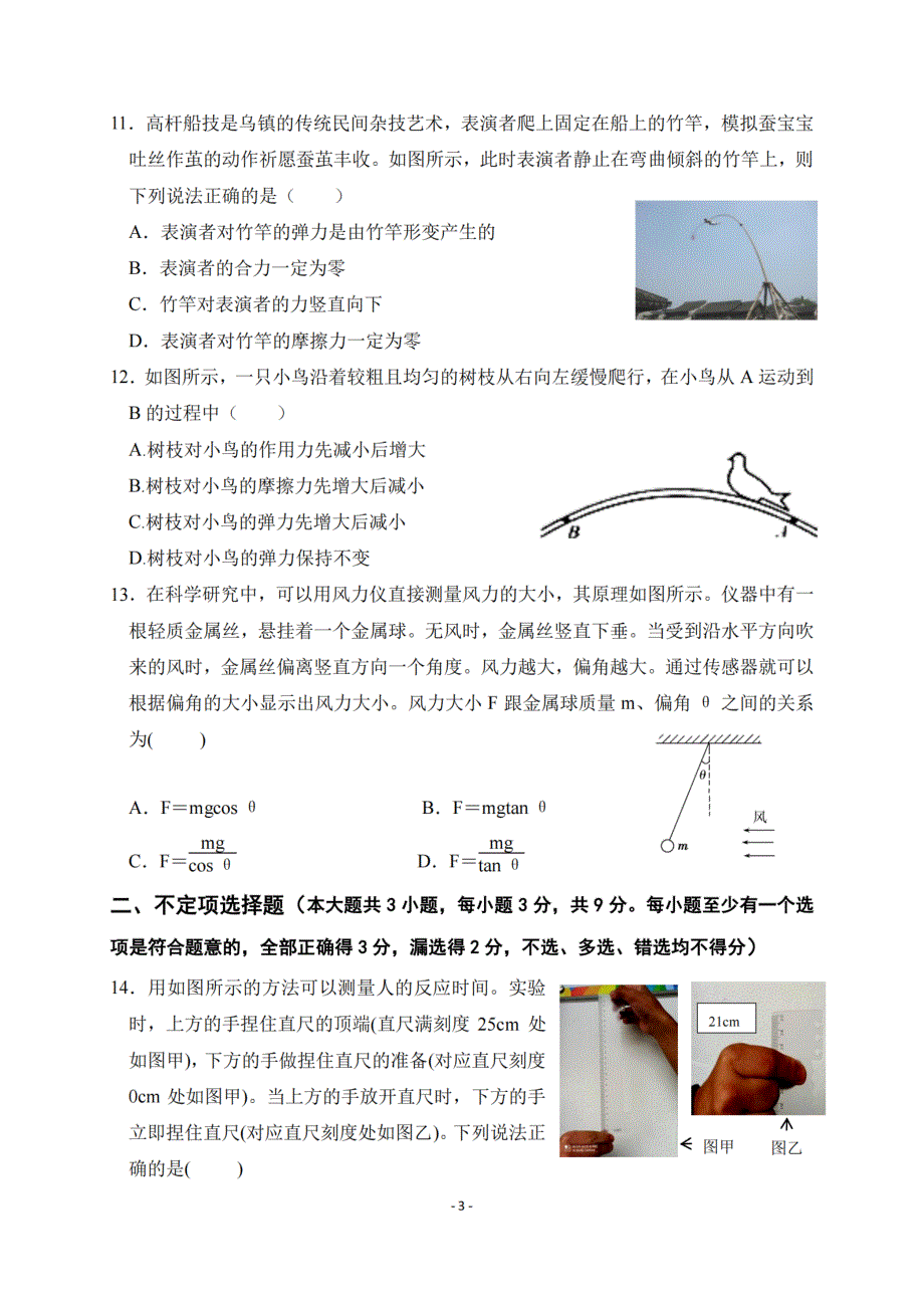 浙江省山河联盟2021-2022学年高一上学期12月联考物理试题 PDF版含答案.pdf_第3页