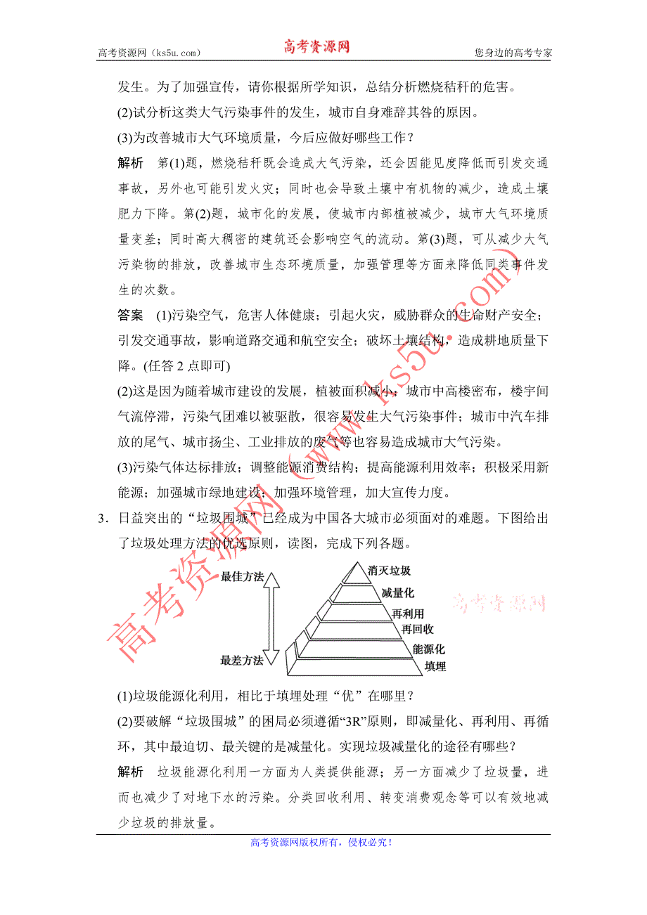 2017版《创新设计》浙江选考总复习地理（选考部分B版）习题：选修Ⅵ 环境保护6-4 WORD版含解析.doc_第2页