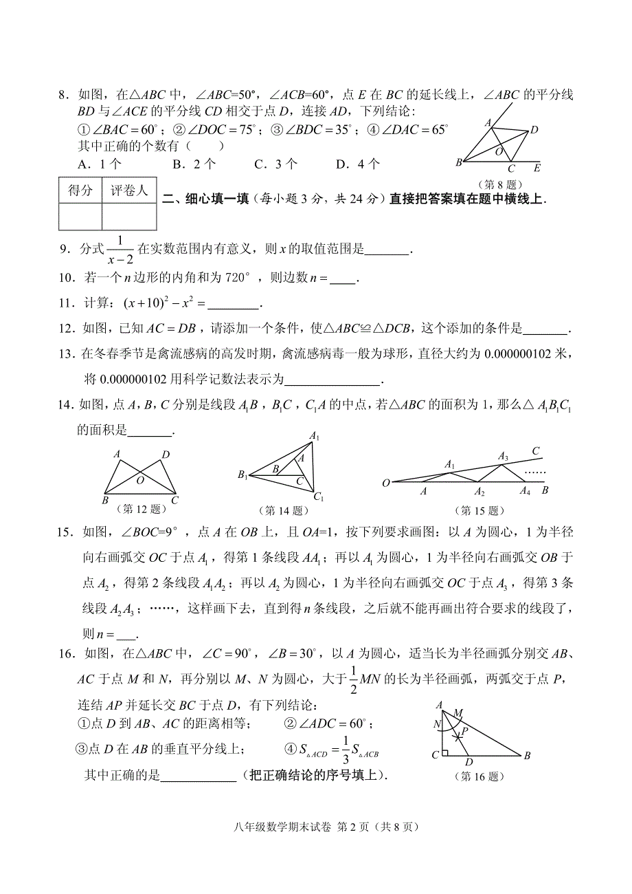 八上数学期末试题（15秋）.pdf_第2页