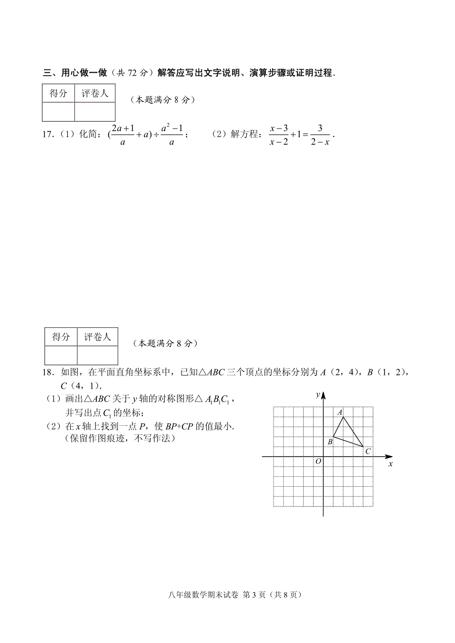 八上数学期末试题（15秋）.pdf_第3页