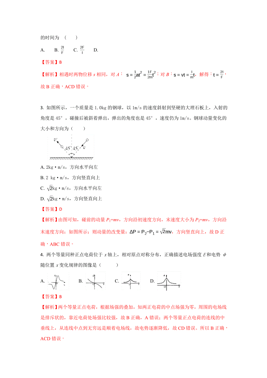 《解析》湖北省部分重点中学2016-2017学年高一下学期期末考试物理试题 WORD版含解析.doc_第2页