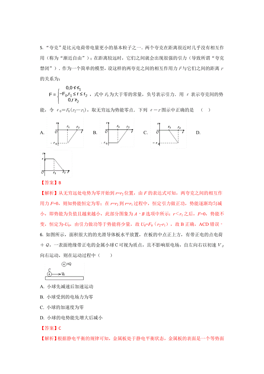 《解析》湖北省部分重点中学2016-2017学年高一下学期期末考试物理试题 WORD版含解析.doc_第3页