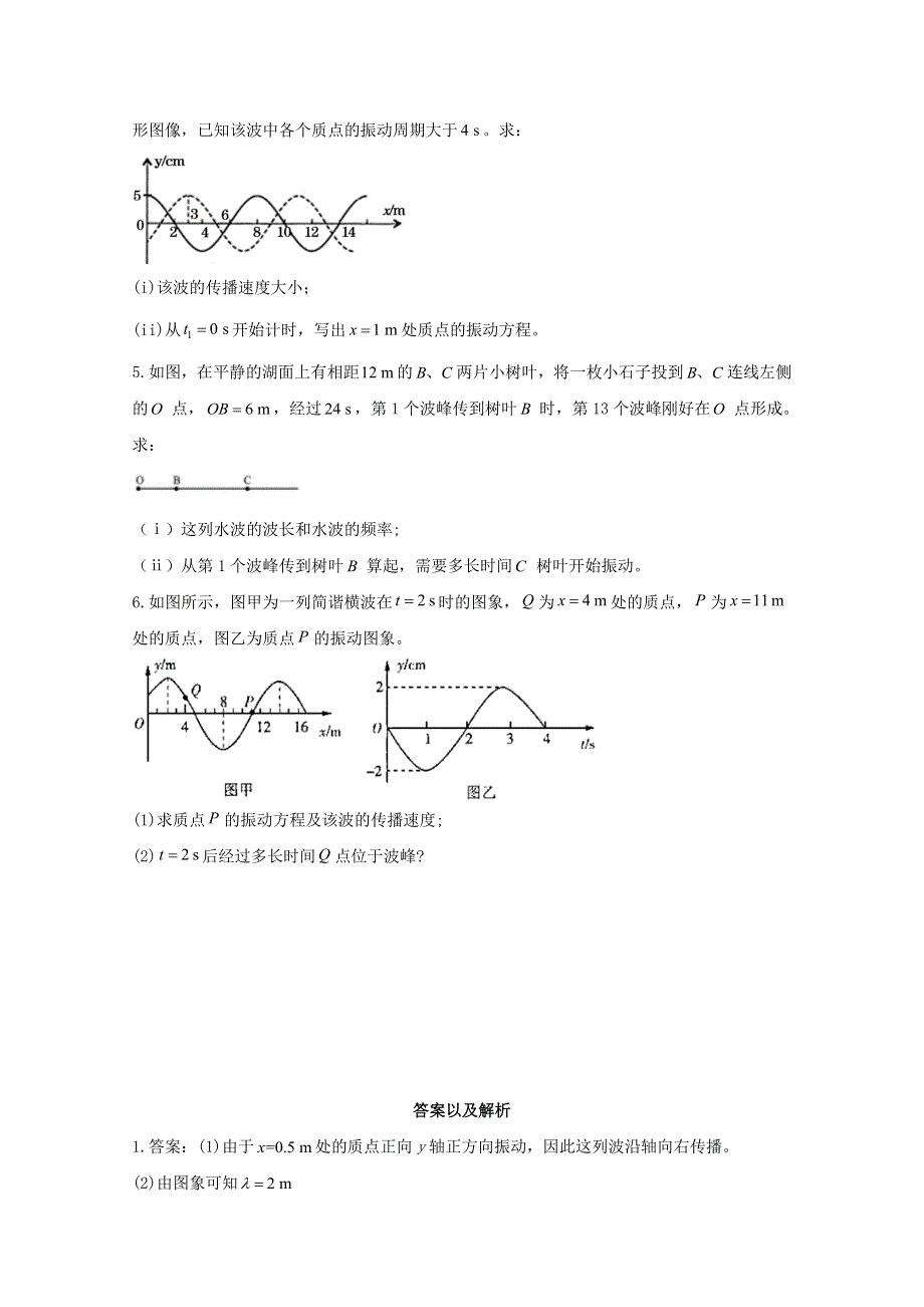 2021高考物理二轮复习 计算题精解训练 机械波作业（12）（含解析）新人教版.doc_第2页