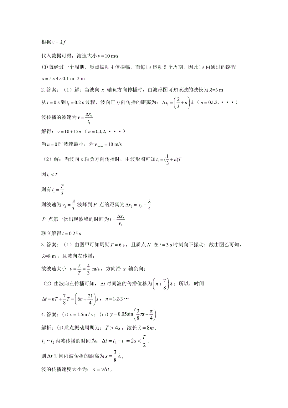 2021高考物理二轮复习 计算题精解训练 机械波作业（12）（含解析）新人教版.doc_第3页