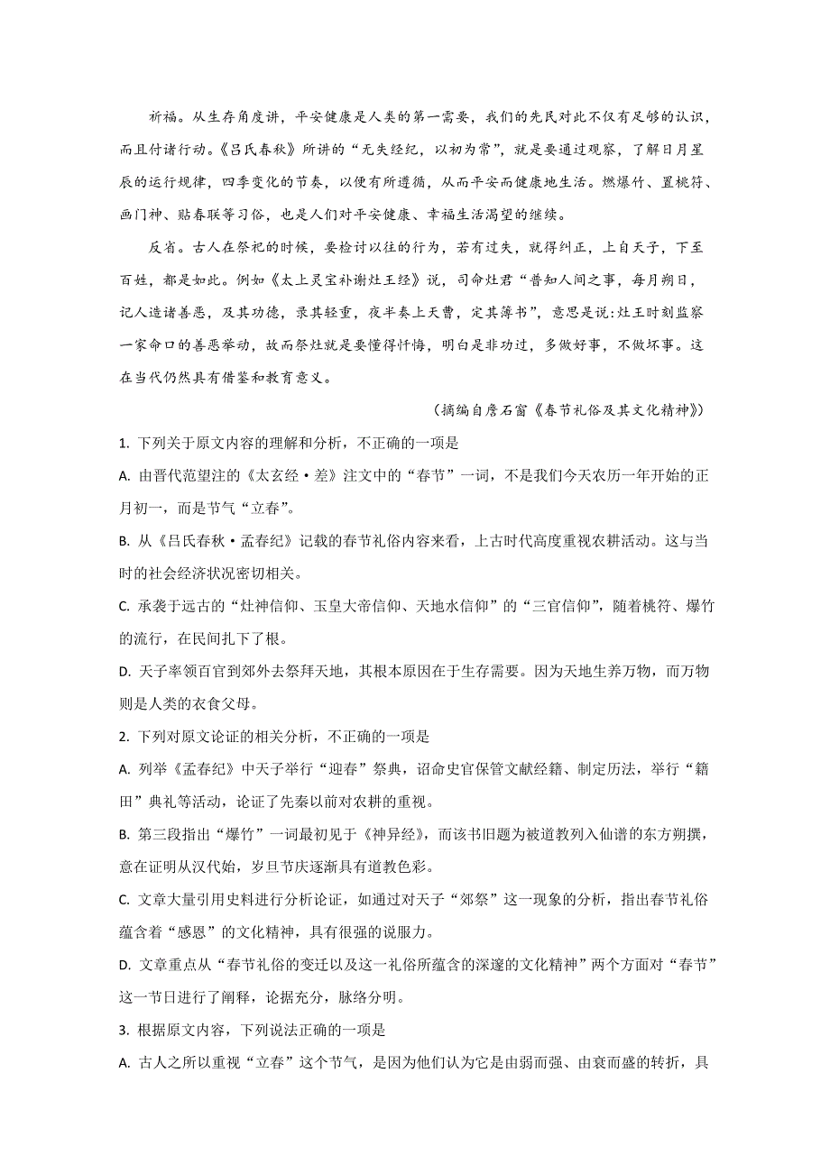 甘肃省武威市第七中学2020届高三下学期线上考试语文试题 WORD版含解析.doc_第2页