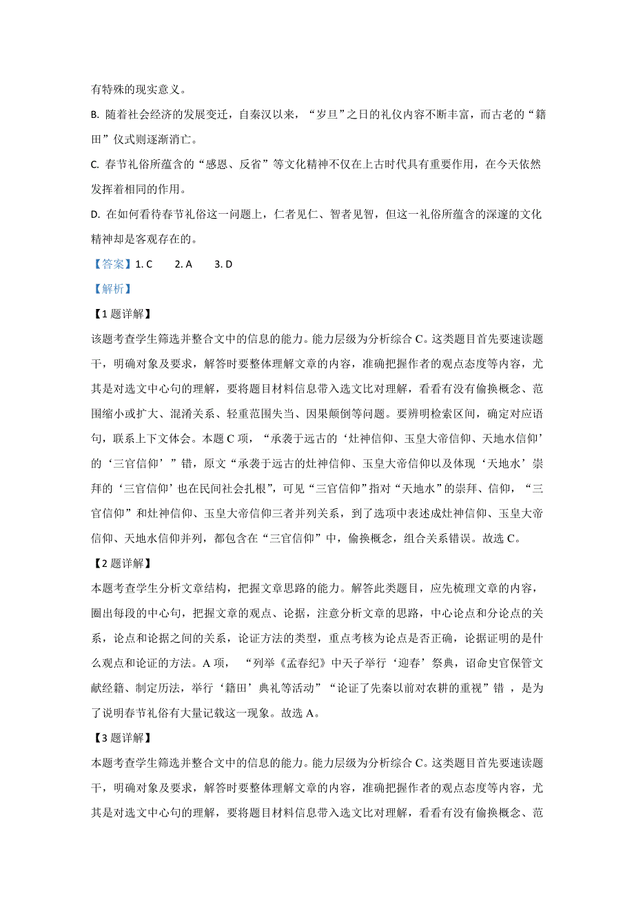 甘肃省武威市第七中学2020届高三下学期线上考试语文试题 WORD版含解析.doc_第3页