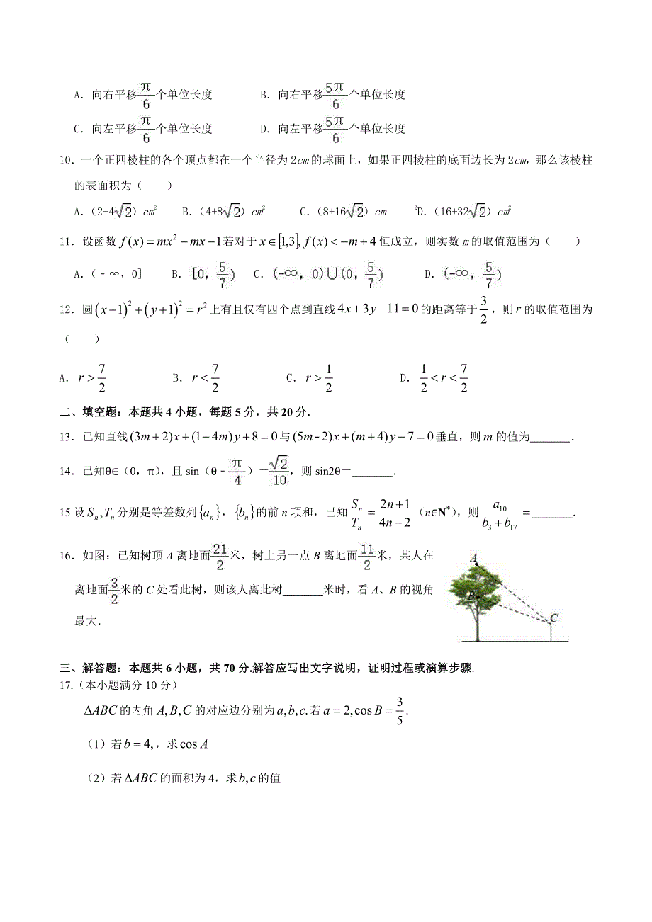 湖北省汉川一中2019-2020学年高一下学期期末考试数学试卷 PDF版含答案.pdf_第2页