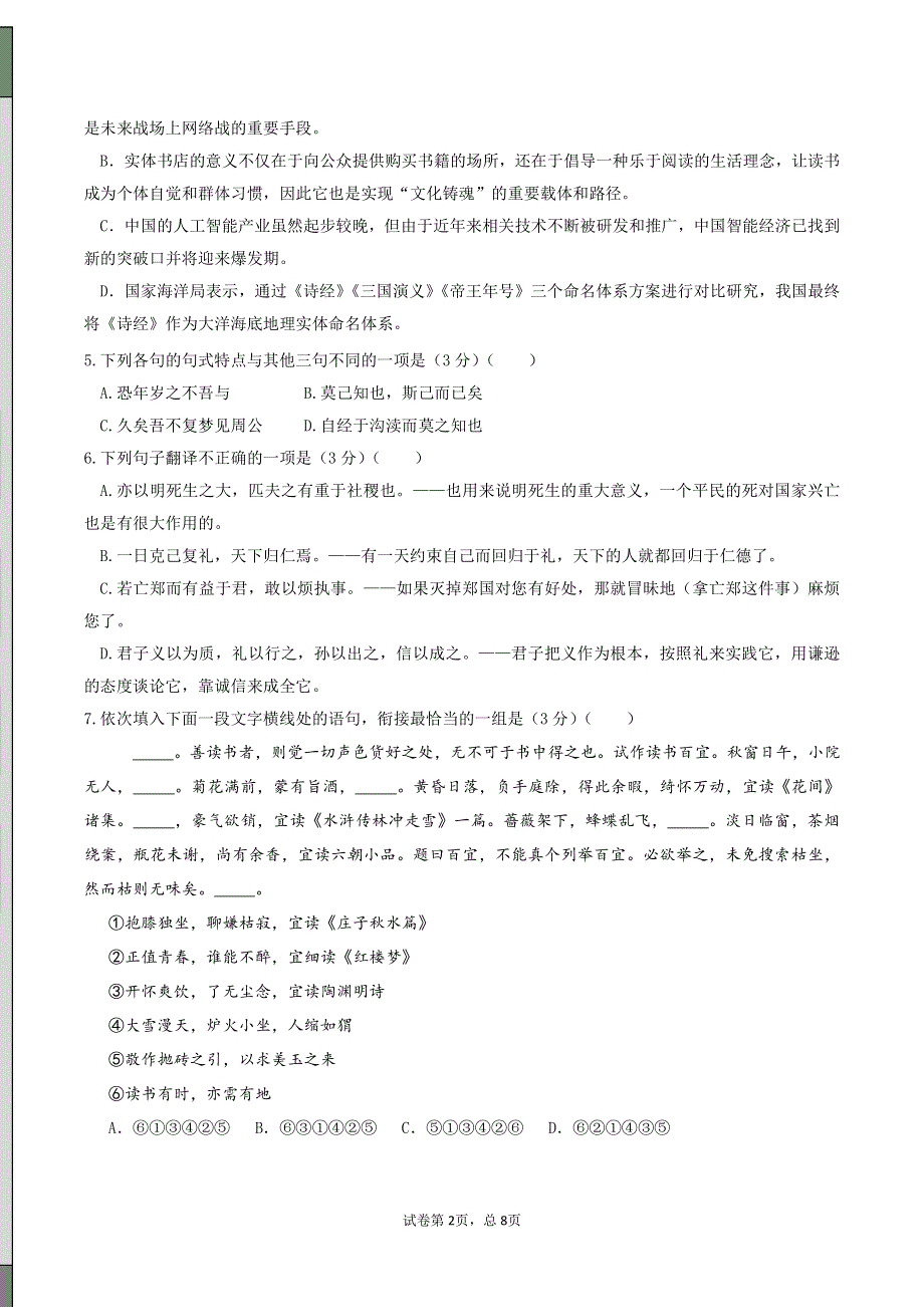 浙江省山河联盟学校2020-2021学年高二语文4月月考试题（PDF）.pdf_第2页