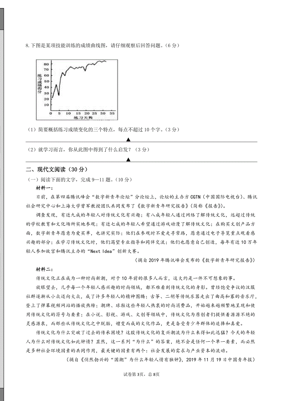 浙江省山河联盟学校2020-2021学年高二语文4月月考试题（PDF）.pdf_第3页