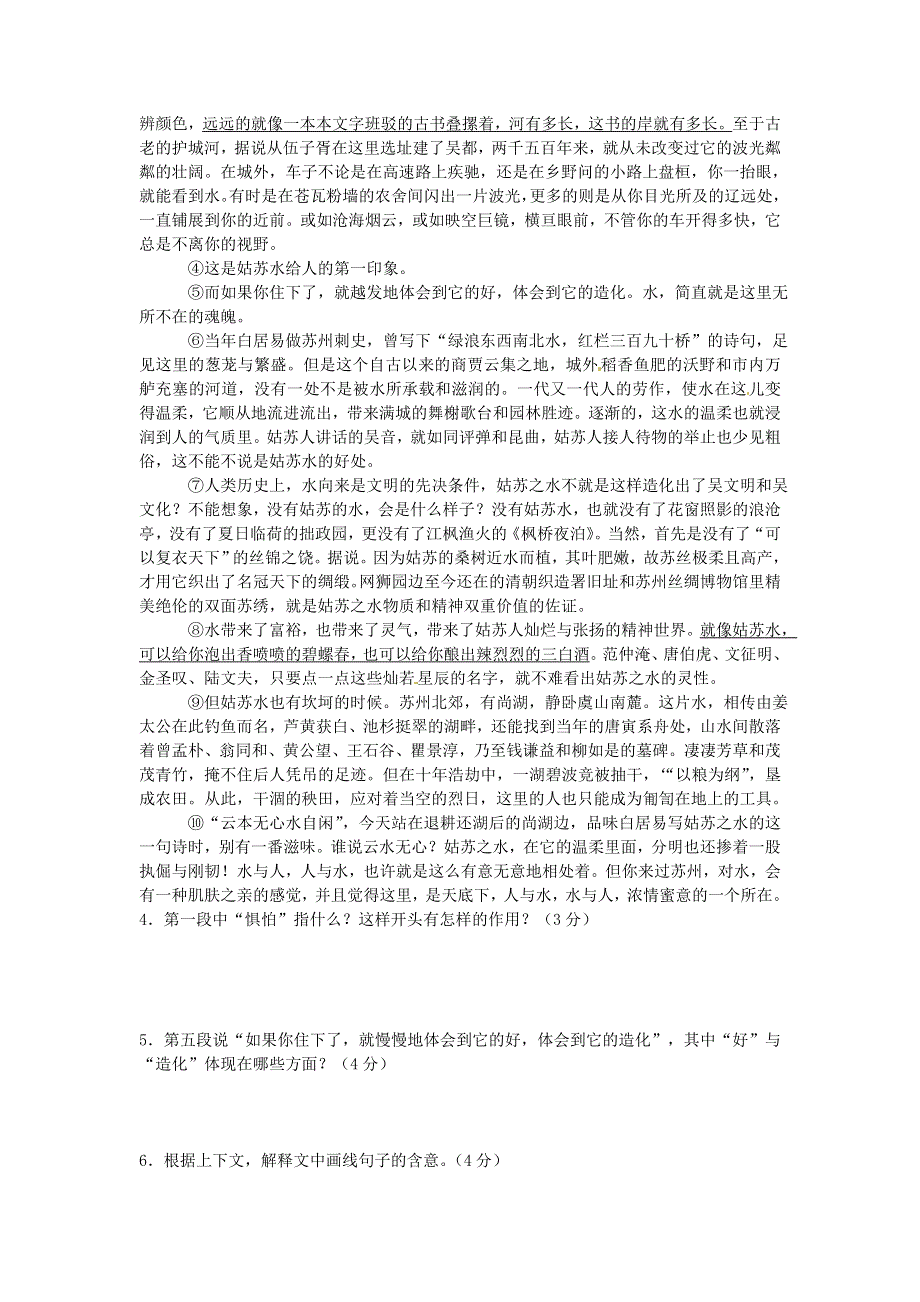 江苏省涟水金城外国语学校2012-2013学年高二下学期期初检测语文试题 WORD版含答案.doc_第2页