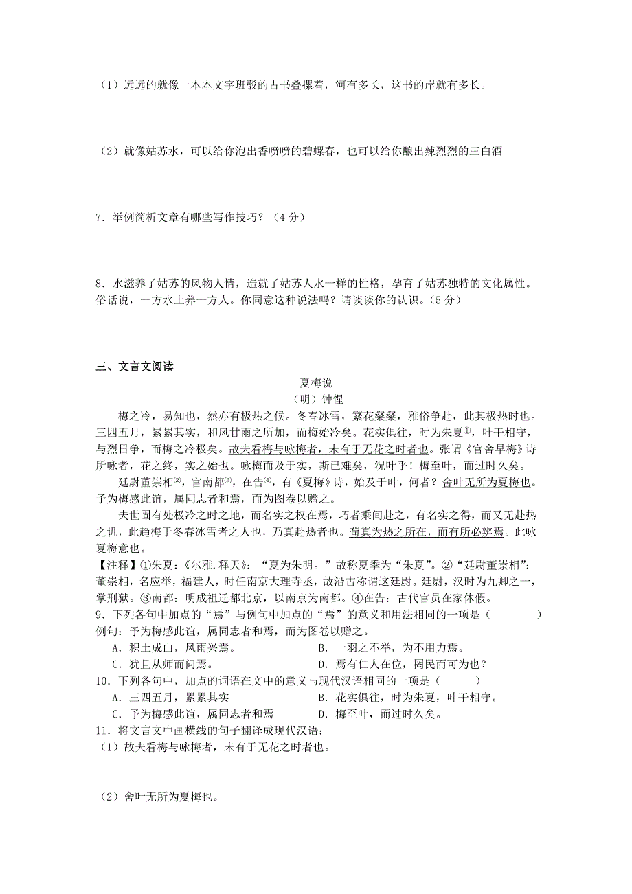 江苏省涟水金城外国语学校2012-2013学年高二下学期期初检测语文试题 WORD版含答案.doc_第3页