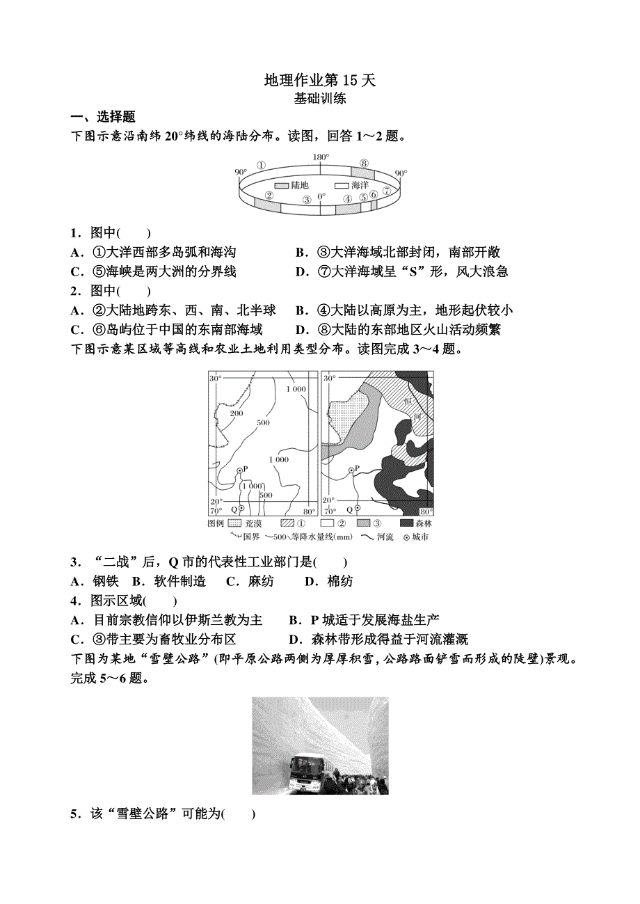 河北省石家庄市第二中学2020-2021学年高二地理上学期寒假作业（第15天）（PDF）.pdf_第1页