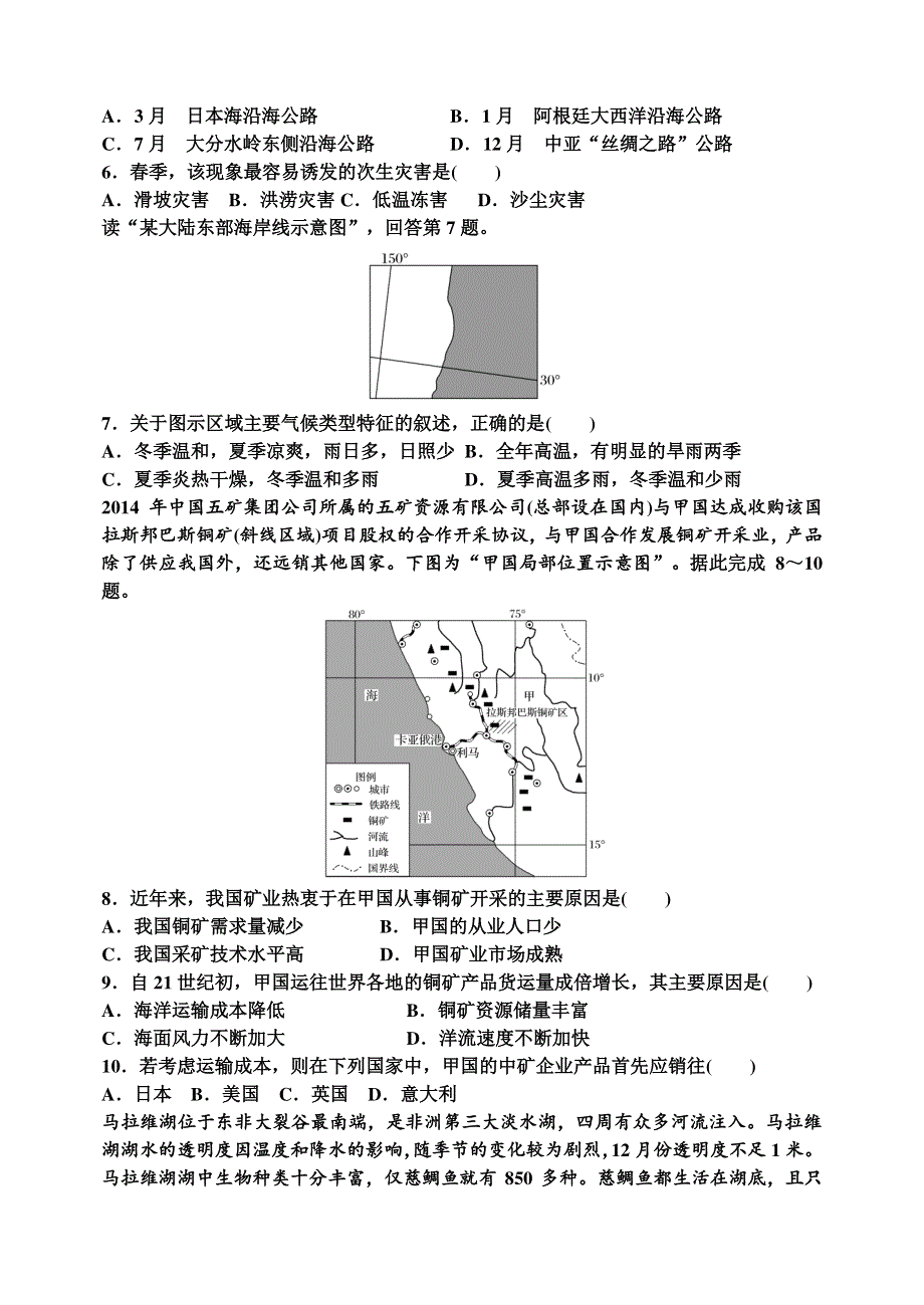 河北省石家庄市第二中学2020-2021学年高二地理上学期寒假作业（第15天）（PDF）.pdf_第2页