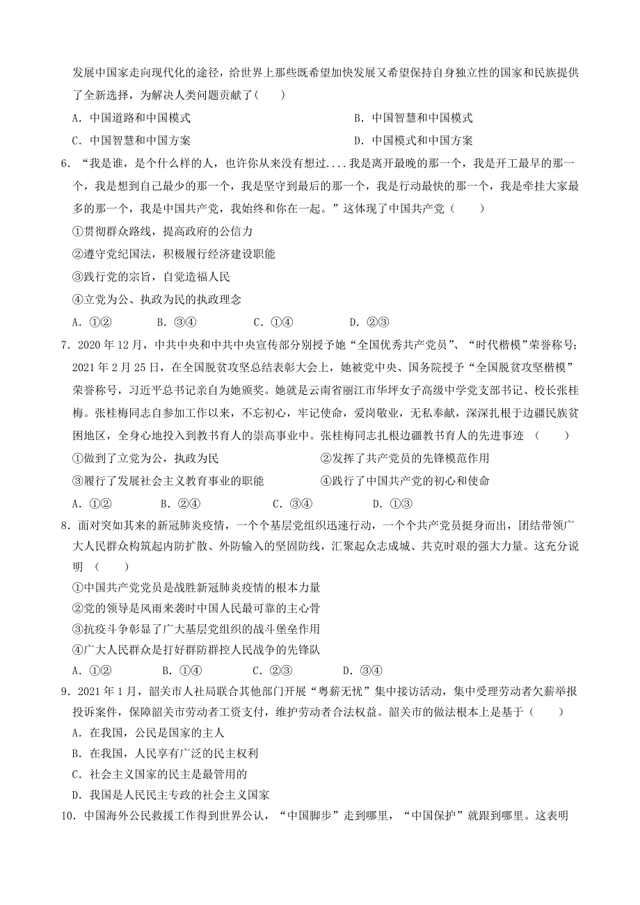 湖北省汉川实验高中2020-2021学年高一政治下学期期中试题.doc_第2页