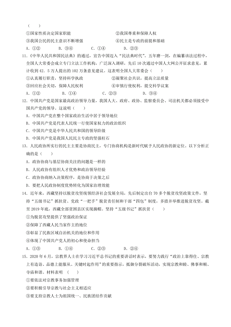 湖北省汉川实验高中2020-2021学年高一政治下学期期中试题.doc_第3页