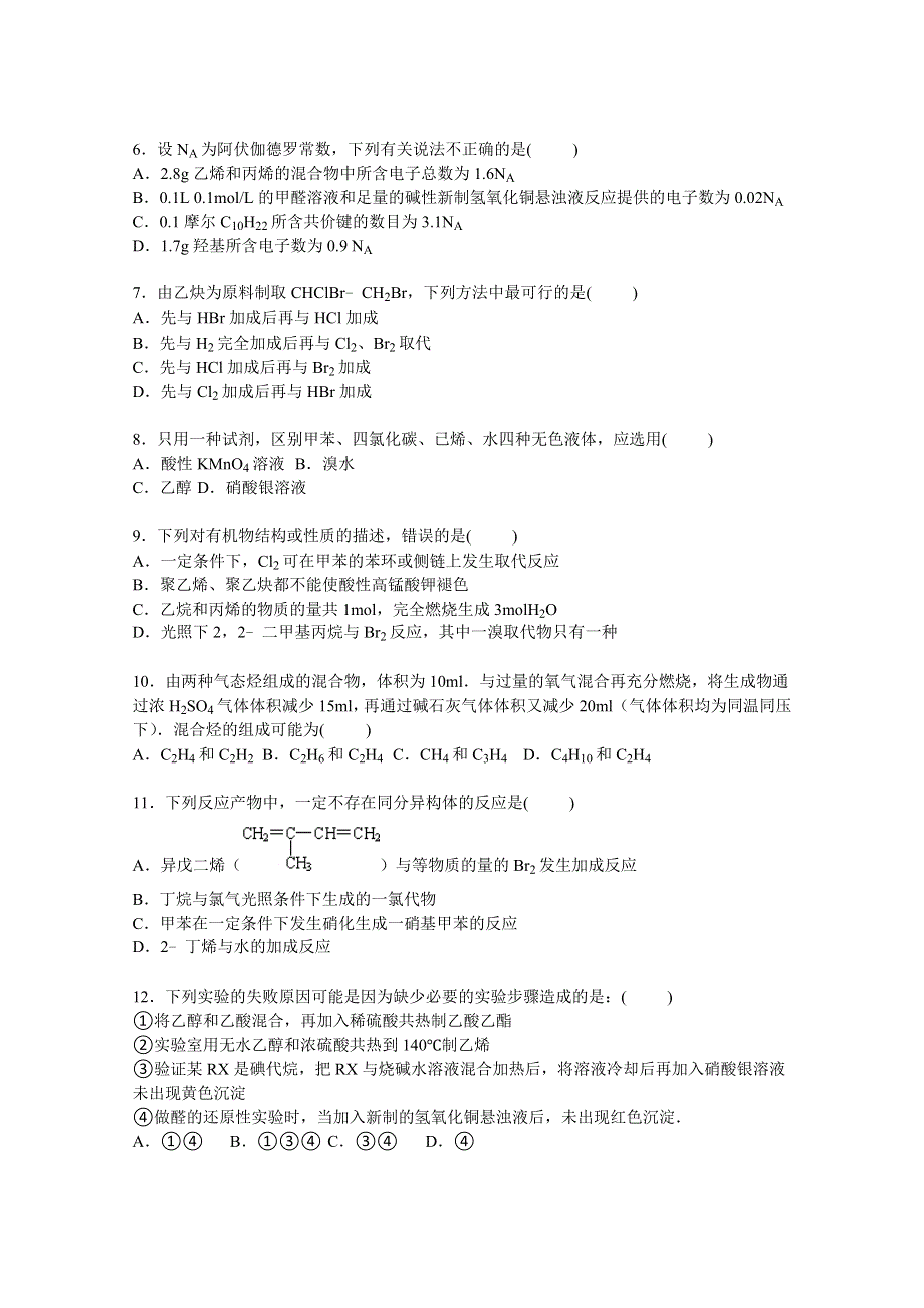 《解析》湖北省重点高中协作体2014-2015学年高二下学期期中化学试卷（A） WORD版含解析.doc_第2页