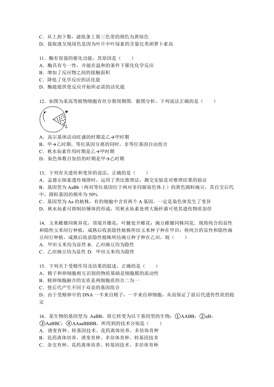 《解析》湖北省鄂东南教改联盟学校2016届高三上学期期中生物试卷 WORD版含解析.doc_第3页