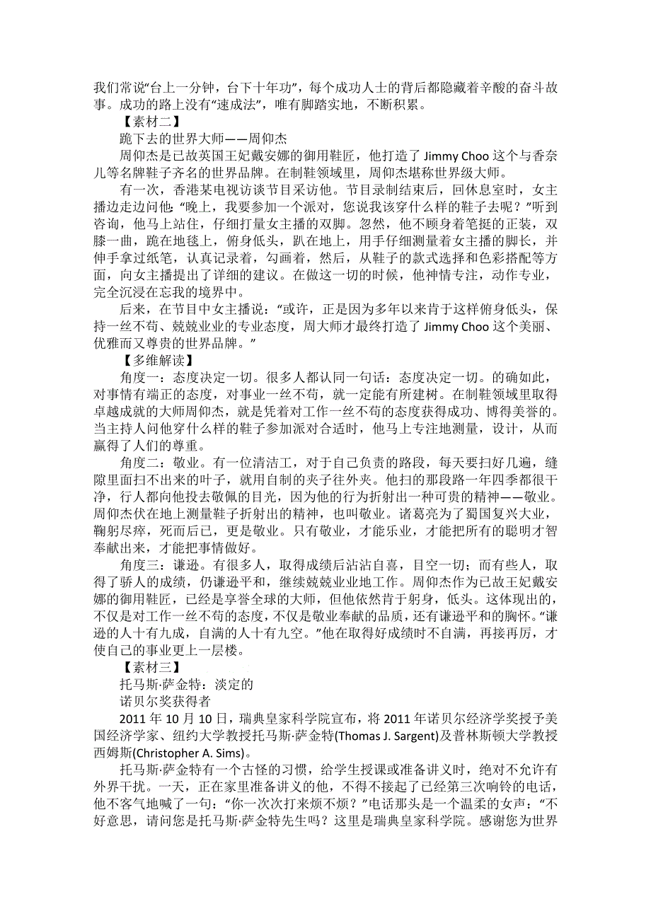 2013高考语文作文素材：“大师的情怀”素材多维解读.doc_第2页