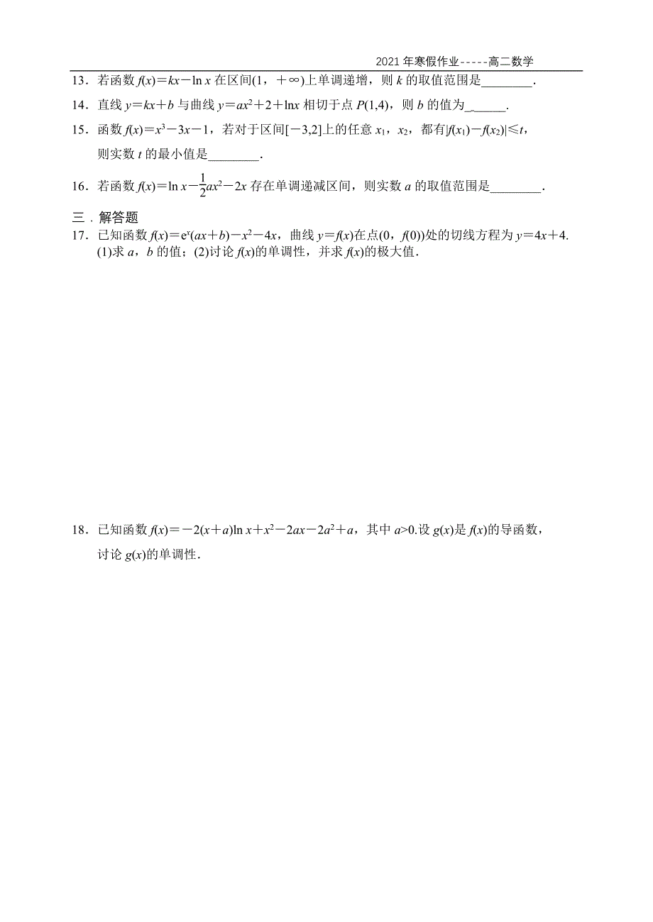 河北省石家庄市第二中学2020-2021学年高二数学上学期寒假作业（第16天）（PDF）.pdf_第2页