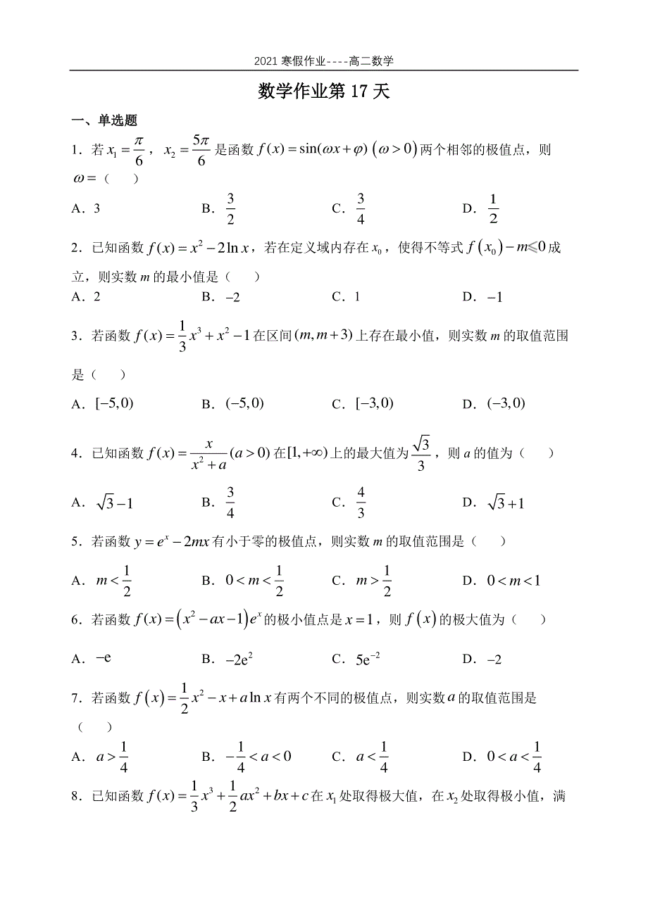 河北省石家庄市第二中学2020-2021学年高二数学上学期寒假作业（第17天）（PDF）.pdf_第1页