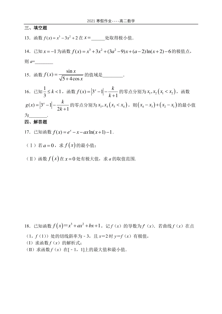 河北省石家庄市第二中学2020-2021学年高二数学上学期寒假作业（第17天）（PDF）.pdf_第3页