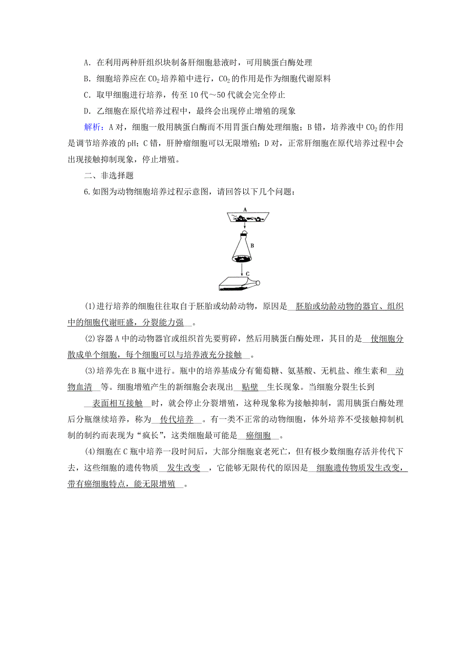 2020-2021学年高中生物 专题二 细胞工程 第二节 第一课时 动物细胞培养和核移植技术课堂训练（含解析）新人教版选修3.doc_第2页