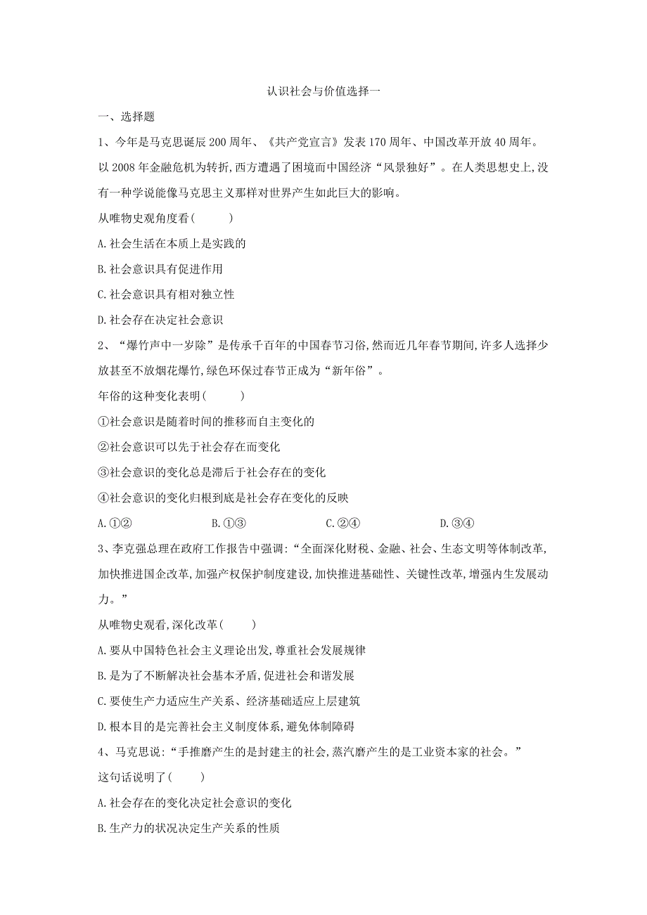 2019-2020学年高二政治人教版必修四单元知识帮：（7）认识社会与价值选择一 WORD版含答案.doc_第1页