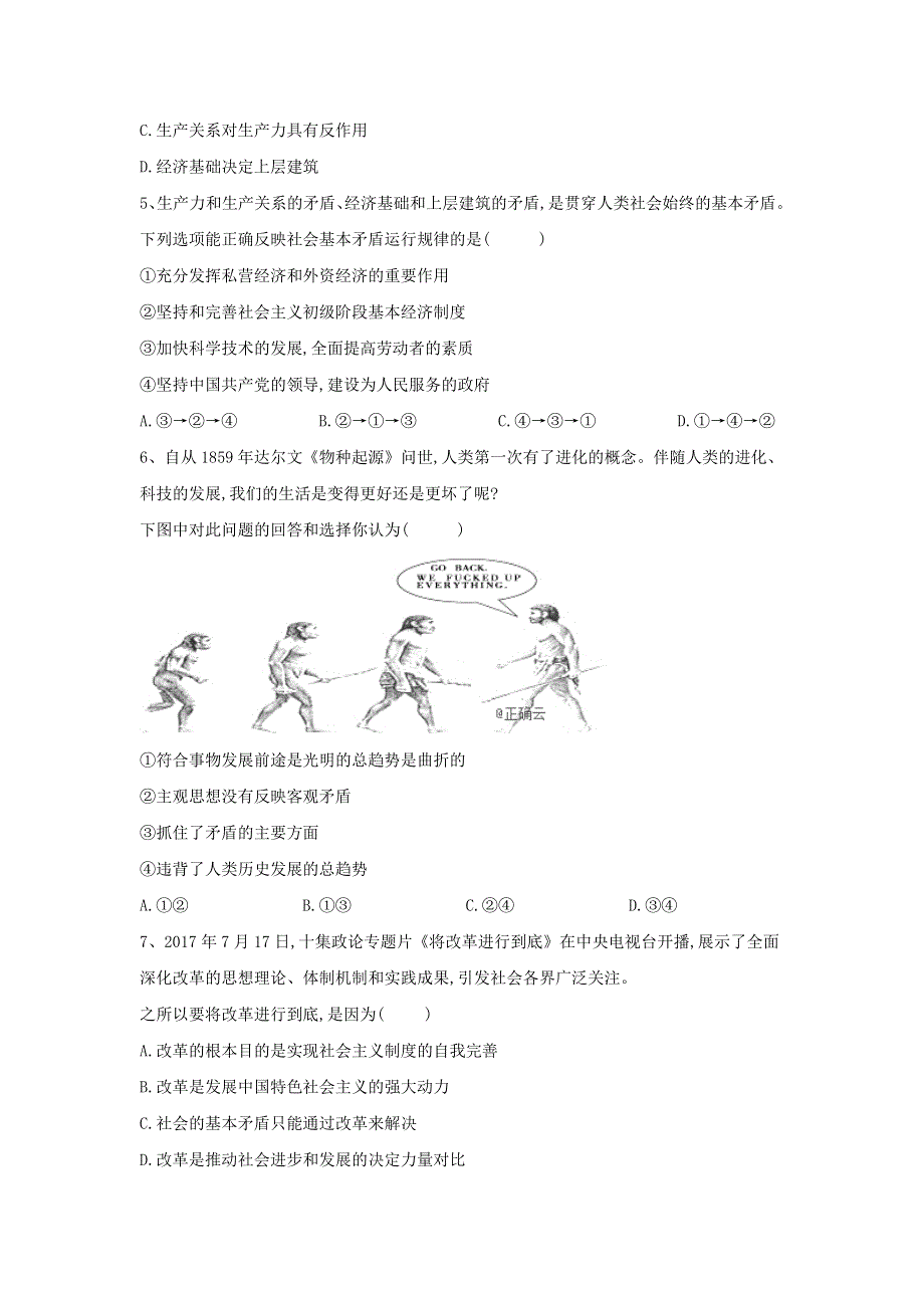 2019-2020学年高二政治人教版必修四单元知识帮：（7）认识社会与价值选择一 WORD版含答案.doc_第2页