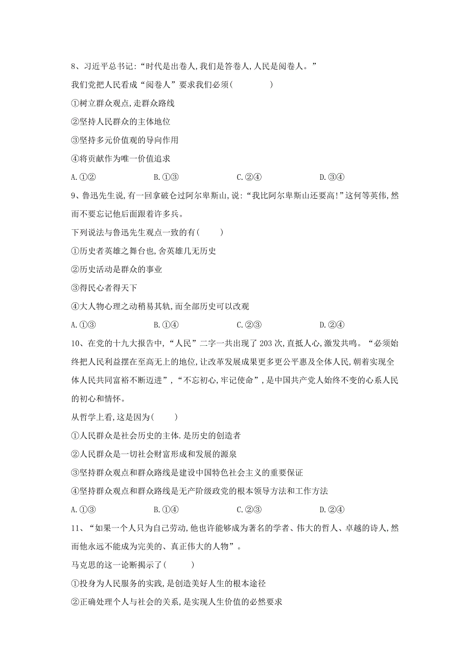 2019-2020学年高二政治人教版必修四单元知识帮：（7）认识社会与价值选择一 WORD版含答案.doc_第3页