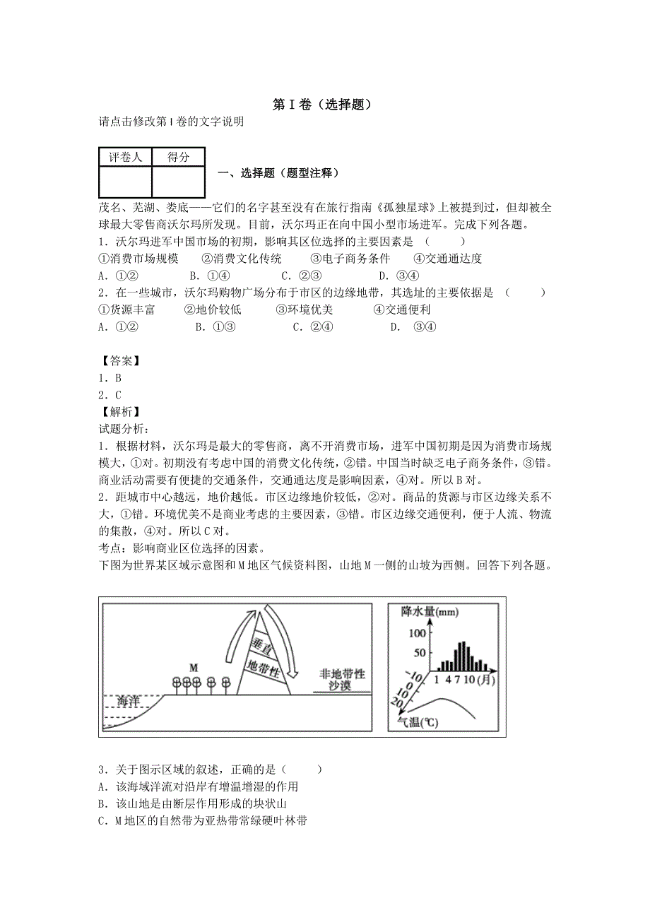 《解析》湖北省钟祥六中2015届高三上学期9月月考地理试卷纯WORD版含解析.doc_第1页