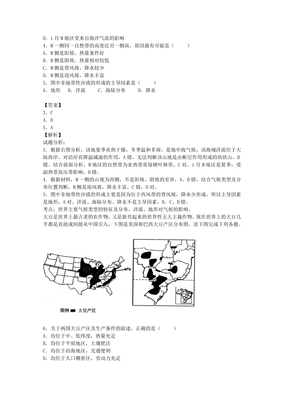 《解析》湖北省钟祥六中2015届高三上学期9月月考地理试卷纯WORD版含解析.doc_第2页