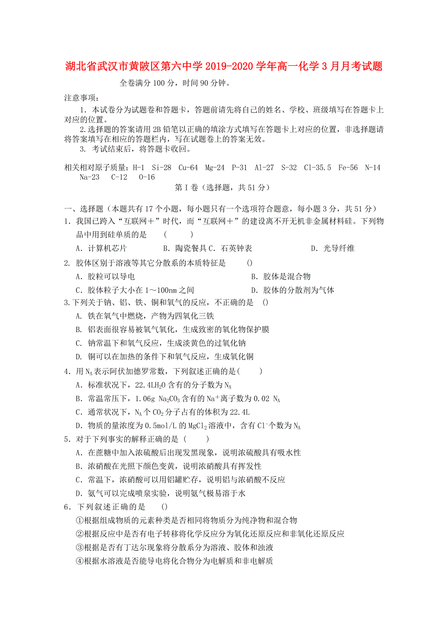 湖北省武汉市黄陂区第六中学2019-2020学年高一化学3月月考试题.doc_第1页